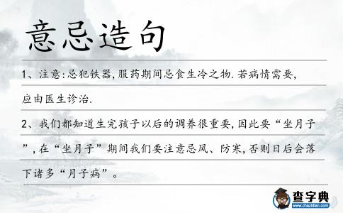意忌造句