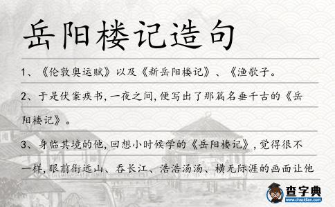 岳陽樓記造句