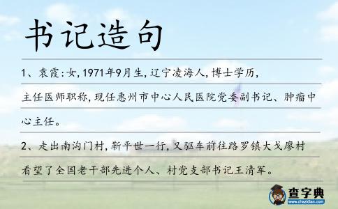 書記造句