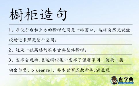 櫥柜造句