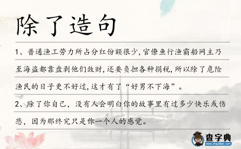 除了造句