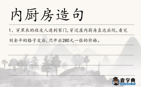 內(nèi)廚房造句