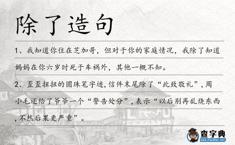 除了造句