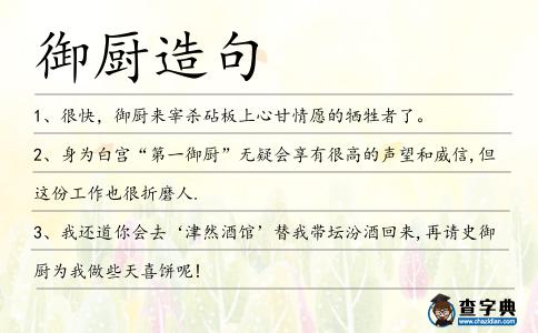 御廚造句