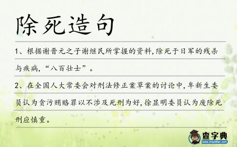 除死造句