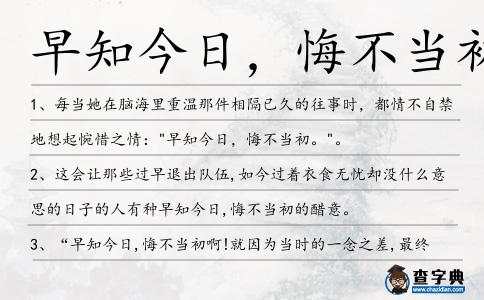 早知今日,悔不當初造句