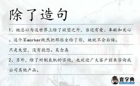 除了造句