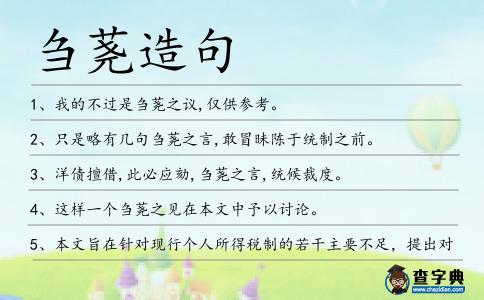 芻蕘造句
