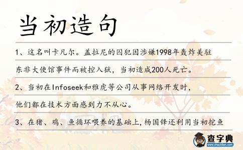 當初造句