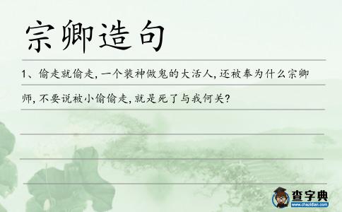宗卿造句