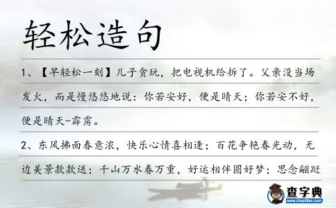 輕松造句