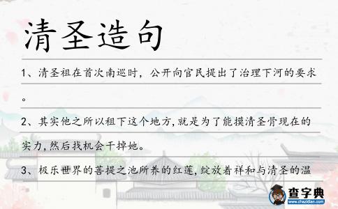 清圣造句