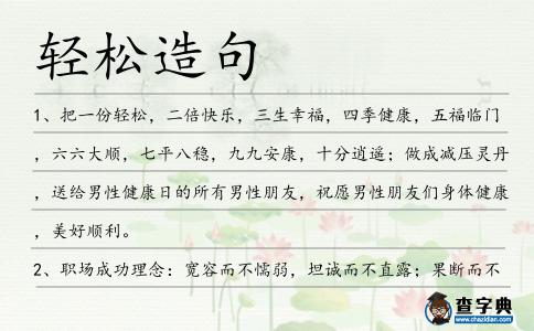 輕松造句