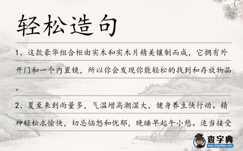 輕松造句