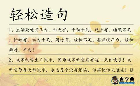輕松造句