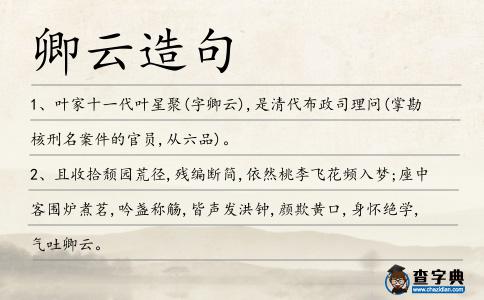 卿云造句