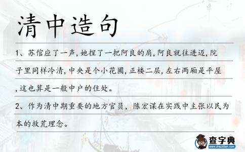 清中造句