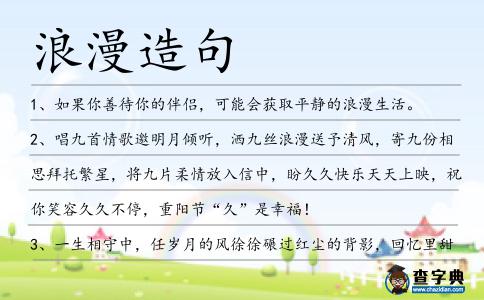 浪漫造句
