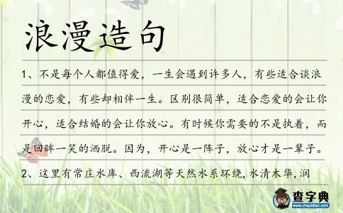 浪漫造句