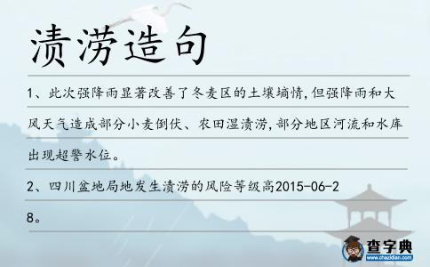 漬澇造句