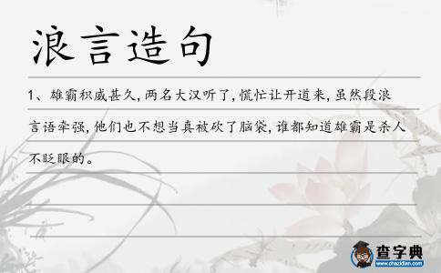 浪言造句