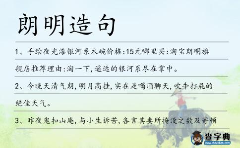 朗明造句