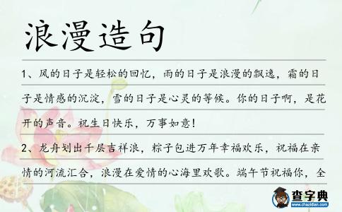 浪漫造句