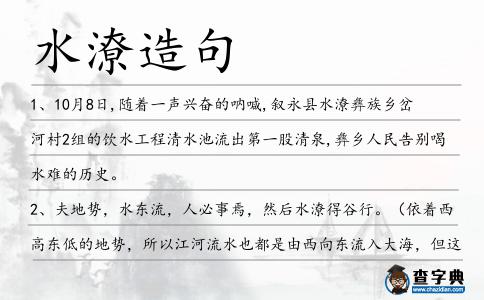 水潦造句