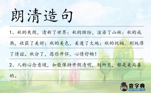 朗清造句