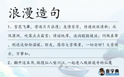 浪漫造句
