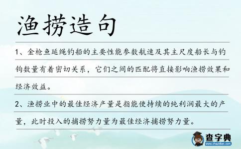 漁撈造句