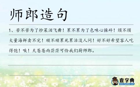 師郎造句