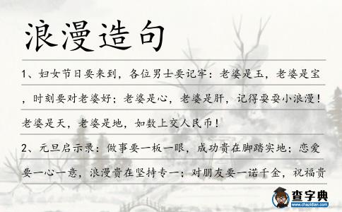 浪漫造句