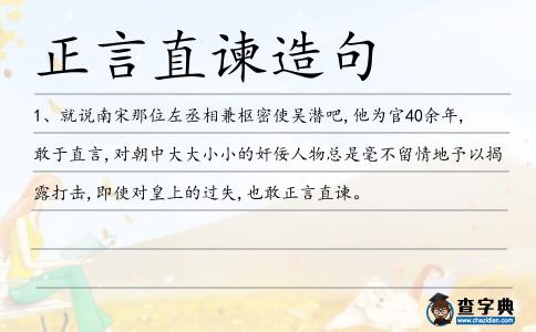 正言直諫造句