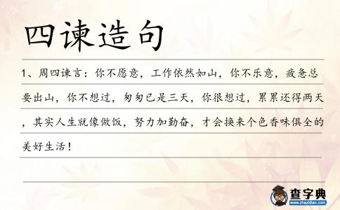 四諫造句