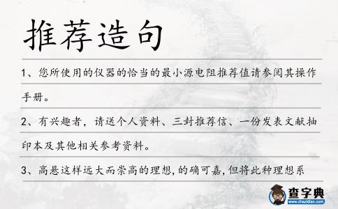 推薦造句