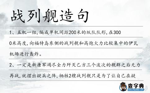 戰列艦造句
