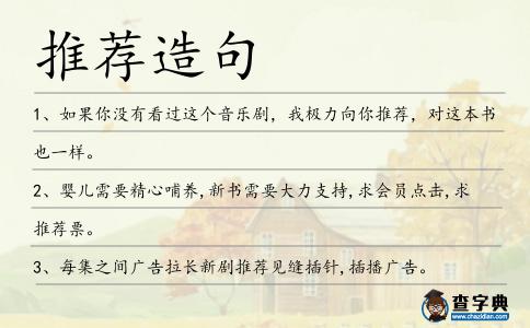 推薦造句
