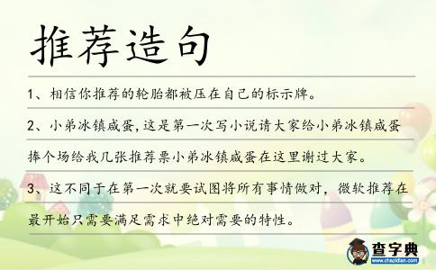 推薦造句