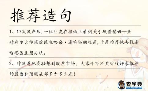 推薦造句