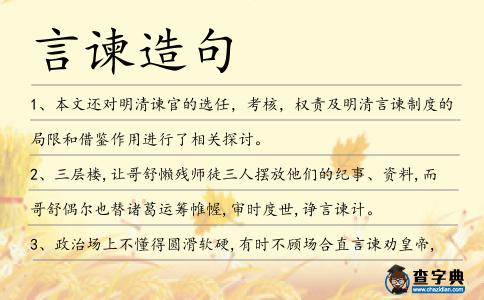言諫造句