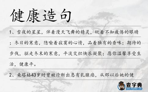 健康造句