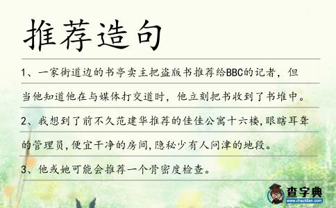 推薦造句