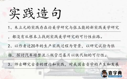 實踐造句