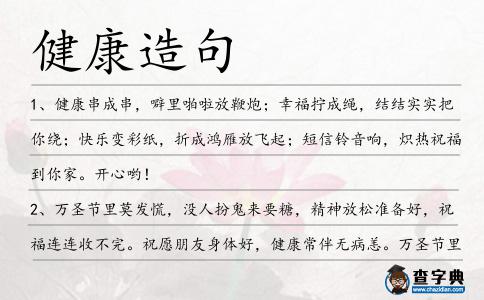 健康造句