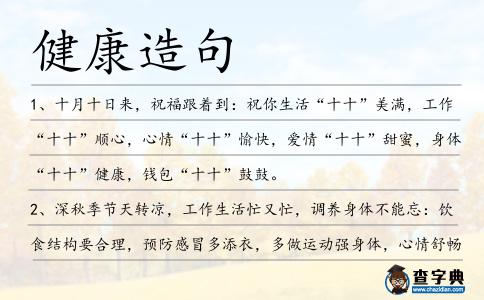 健康造句