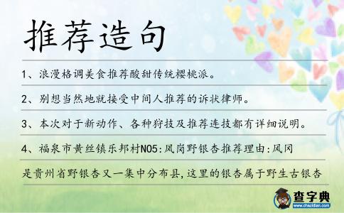 推薦造句