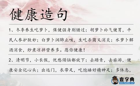 健康造句