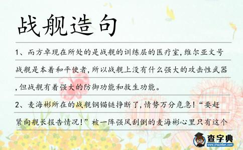 戰(zhàn)艦造句