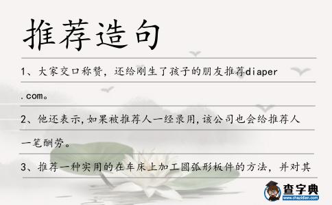 推薦造句